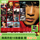 官方正版 Jay周杰伦专辑合集套装 cd碟片唱片  生日礼物 车载音乐 实体光盘 明星周边 太阳之子 15张CD专辑套装：14张环球版专辑+最伟大的作品