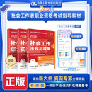人大社 2026社工中级全科 社会工作者职业资格考试指导教材【人民大学出版社】