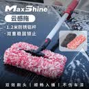 瑞堃贸易MaxShine 云感洗车拖把任意伸缩雪尼尔超细纤维海绵 云感洗车拖把（赠雪尼尔替换头）