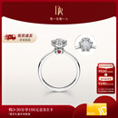 DR现货 雪心印记 告白求婚钻戒铂金天然钻石戒指雪花戒纪念日礼物女 TOP【80%用户购买】宠妻7分H色SI1 具体手寸 详询客服