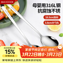 美厨（MAXCOOK）316L不锈钢汤勺汤匙 加大加厚勺子圆底餐勺 2件套本色MCGC0200