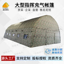 亚图卓凡户外大型充气帐篷免搭建指挥野营拉练帐篷8*10（80平米）颜色可选