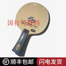 Butterfly行货可查码蝴蝶樊振东ALC超级樊振东SALCSZLC 37221樊振东ALC_横板FL