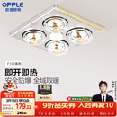 欧普照明（OPPLE）灯暖浴霸普通吊顶系列即开即热浴霸取暖灯照明排气一体 流金岁月