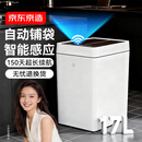 京东京造双开门自动铺袋智能垃圾桶17L 感应家用卫生间厕所客厅卧室办公室