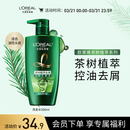 欧莱雅茶树洗发水 植萃去屑清爽控油去油男士女士洗发露500ml