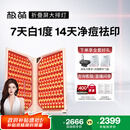 极萌【张予曦同款】快至当日达折叠屏大排灯光子嫩肤焕白美白美容仪礼盒抑黑面罩送妈妈送女士生日礼物