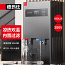 德玛仕开水器商用 智能电热开水机全自动进水不锈钢烧水器开水炉饮水机 凉热双温【100L/h】KSQ-J90P-KA1