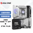 微星（MSI）主板CPU套装MPG Z890 EDGE TI WIFI+Intel 酷睿 Ultra 7 270K PLUS 板U套装