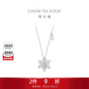 周大福PT G&W浪漫雪花铂金镶钻石项链 40cm CP1278生日礼物