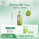 逐本清欢植萃水感卸妆油150ml眼唇卸温和敏感肌可用礼物