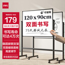 得力白板写字板120*90cm H型碳钢支架式磁吸书写移动升降办公会议黑板家庭辅导培训33715【升级双面】