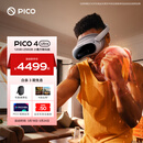 PICO 4 Ultra MR 混合现实一体机【享4款应用+便携包】小魔方畅玩版 VR眼镜游戏机 智能眼镜 送礼团购
