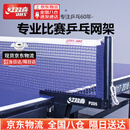 红双喜（DHS）乒乓球台网架拦网室内外可拆卸便携乒乓球桌网 京东物流-P205网架【厚度约4cm内可用】