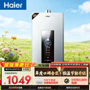 海尔星光【水伺服JM6PRO】16升 恒温 节能速热 静音降噪 低水压启动上门安装燃气热水器天然气家用