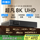 开博尔8K UHD蓝光播放机杜比视界 全景声 HDR 家庭影院播放器 视频高清蓝牙播放器硬盘U盘播放 UHD-K9