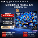 TCL电视 85T7L Ultra 85英寸 QD-Mini LED 蝶翼星曜屏 万象分区 绚彩XDR 超薄 国家补贴 T7L 护眼