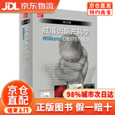 【京仓直发+京东物流次日达】威廉姆斯产科学（第25版/翻译版/配增值）