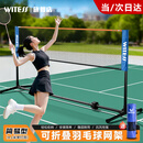 WITESS羽毛球网架斜跨便携式室外简易折叠移动网架4.1家庭款