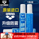 阿瑞娜（arena） 泳镜防雾剂原装进口专业游泳眼镜去雾喷雾剂海绵头涂抹环保 防雾剂  1瓶装