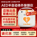 迈瑞AED除颤仪半自动体外除颤器企业体育馆家用车载AEDLikeMed除颤仪 BeneHeart H2A【性价比首选】