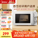 美的（Midea）快捷微波炉 家用小型 360°转盘加热 旋钮操控 易洁内胆（M1-L213B）