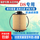适配标致/雪佛兰/DS车系机油滤清器/机滤 /机油格原厂配套 DS5 LS 1.8T