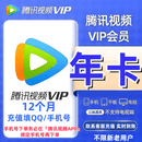腾讯视频会员年卡腾讯视频vip会员372天腾讯视频vip年卡腾讯会员1年一次到账 腾讯视频会员年卡