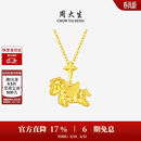 周大生【生日礼物】黄金吊坠女足金小飞马独角兽挂坠配项链 2.29g