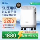 海尔（Haier）5L升制氧机家用老人医用级吸氧机孕妇氧气机呼吸雾化503W国家补贴