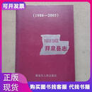拜泉县志《拜泉县志》编审委员会黑龙江人民出版社