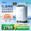 海尔（Haier）5L升制氧机家用老人医用级吸氧气机直流变频节能省电超静音507W