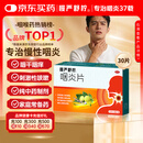 慢严舒柠咽炎片0.25g*15片*2板慢性咽炎咽干咽痒刺激性咳嗽喉咙痒干咳异物感咽喉炎 急性扁桃体炎咽喉肿痛咽炎流感甲流嗓子疼 京东大药房