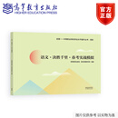 语文·决胜千里·春考实战模拟 山东省教育科学研究院 编 高等教育出版社