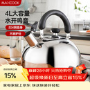 美厨（MAXCOOK）烧水壶304不锈钢响水壶 4L加厚鸣音 煤气电磁炉通用 MS004Y