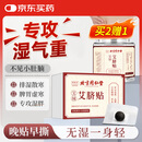 同仁堂御医匠艾草肚脐贴艾脐贴艾灸贴大肚腩大腿肚贴穴懒人燃脂肪穴位贴