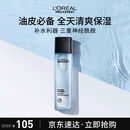 欧莱雅男士水能保湿平衡爽肤水130ml补水控油须后水护肤品礼物