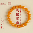 青城山天然蜜蜡手串老妖花蜡俄料鸡油黄琥珀佛珠文玩流淌纹男女礼物10mm
