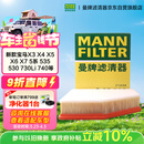 曼牌滤清器（MANNFILTER）空气滤清器空气滤芯C28038宝马528/530/525Li540i/730Li/X3X4X5X6