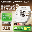 鱼跃（Yuwell）房颤爆款电子血压计S67XR医用高精准血压测量仪器家用充电血压仪