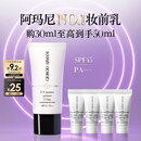 阿玛尼小白娇妆前乳防晒霜SPF45隔离霜 修黄提亮生日礼物送女友