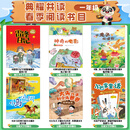 四川典耀共读一年级雷锋日记全彩精编版神奇的电影全彩注音版 【春季】一年级全6册