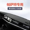 晟梵大众帕萨特中控台避光垫仪表盘工作台遮阳汽车装饰用品防晒垫专用 （3D磨砂皮）19-26款帕萨特（黑线前垫） 帕萨特专用