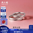 周六福（ZLF）PT950铂金戒指男女款白金情侣对戒指环爱无止境 18号-4.30g