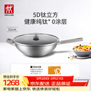 双立人（ZWILLING）不锈钢纯钛超轻炒菜锅不粘锅燃气电磁炉通用Silver Ti II  32cm