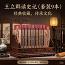 王立群读史记（套装9本）