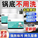 锅底黑垢海藻泥锅底强力除垢剂不锈钢锅底黑垢清洁膏洗锅底黑垢 2瓶升级款【深层清洁 强力除垢】超值家庭装