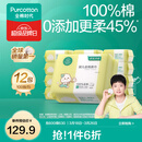 全棉时代棉柔巾婴儿干湿两用洗脸巾一次性抽纸巾100抽 100抽 12包 【经典款】