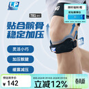 LP781专业级运动髌骨带护膝髌腱稳固加压束缚带跑步登山羽毛球 均码