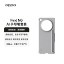 OPPO Find N6 手写笔套装